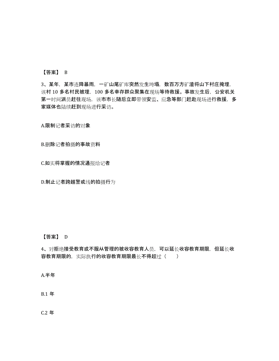 备考2025辽宁省锦州市北镇市公安警务辅助人员招聘题库练习试卷A卷附答案_第2页