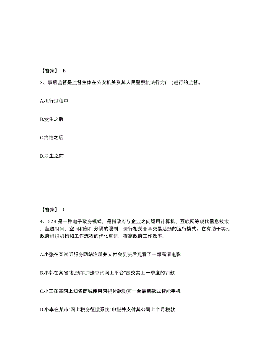 备考2025黑龙江省哈尔滨市尚志市公安警务辅助人员招聘题库及答案_第2页