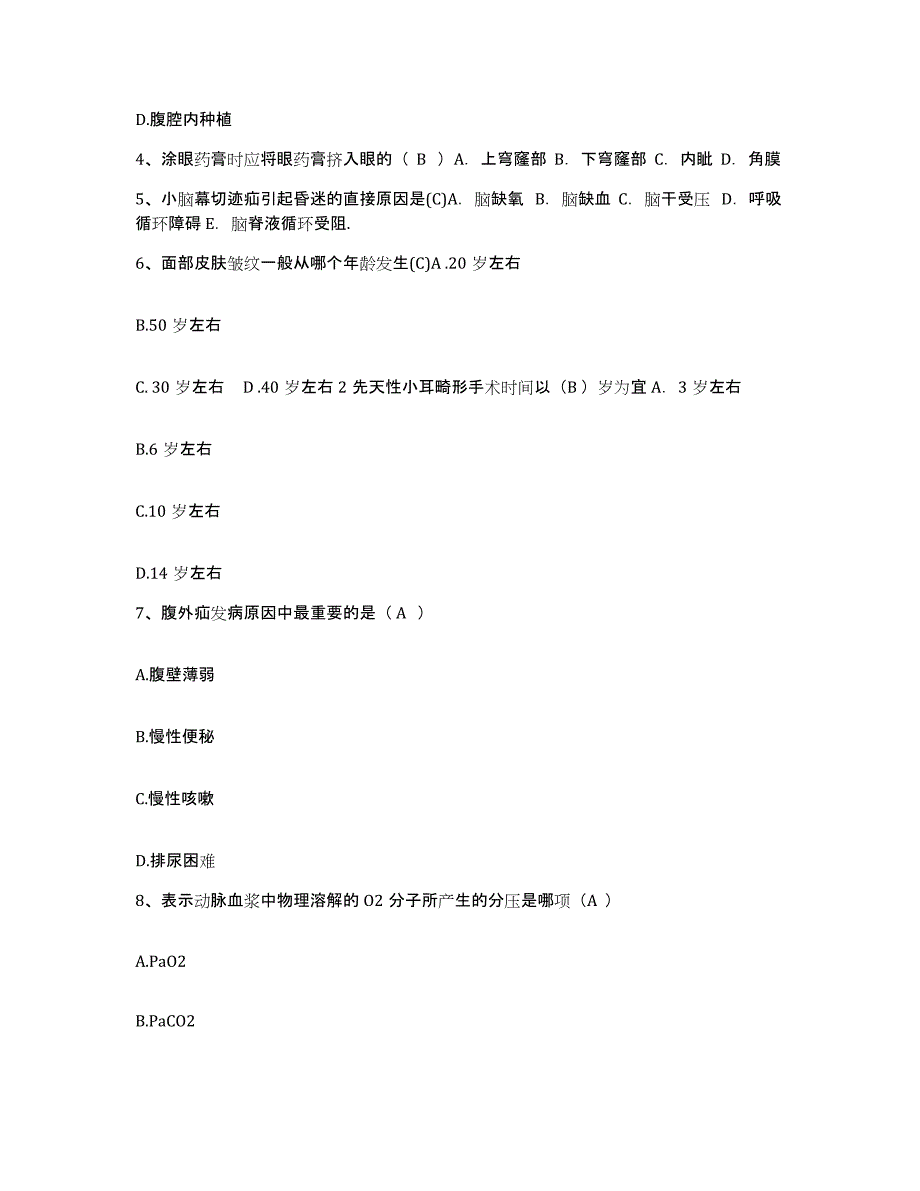 备考2025内蒙古赤峰市喀喇沁旗第二医院护士招聘考前冲刺模拟试卷A卷含答案_第2页