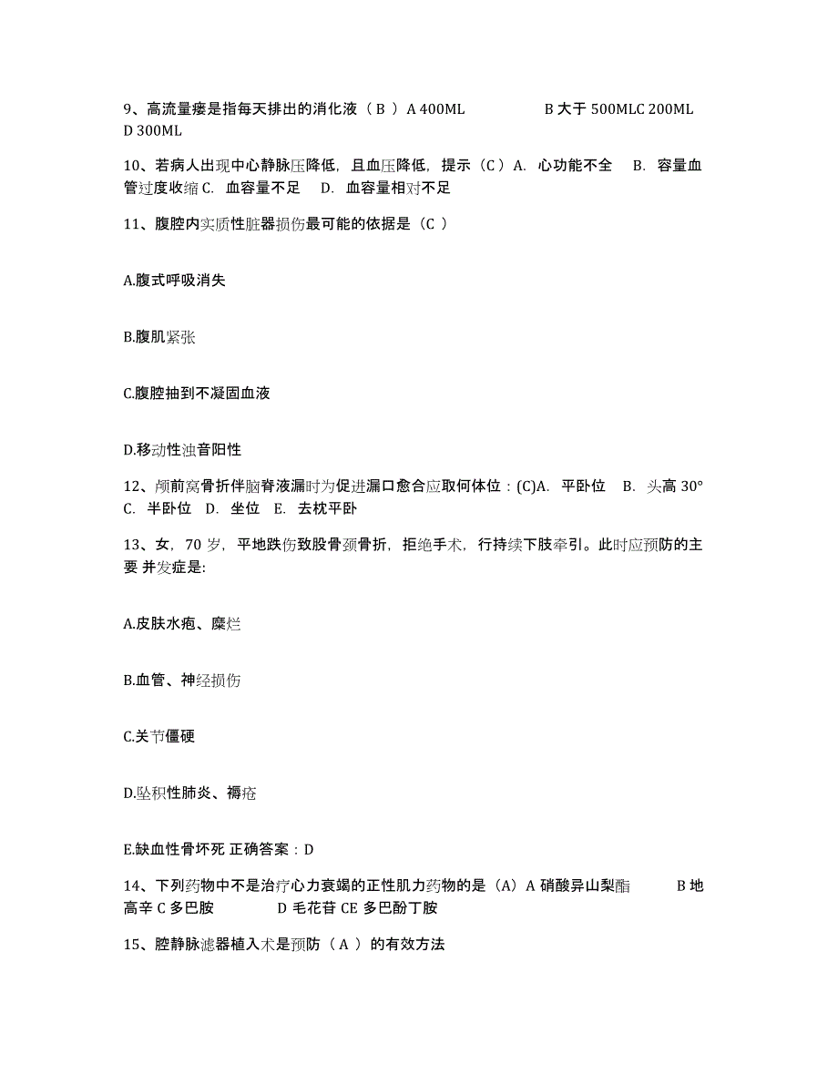 备考2025北京市朝阳区罗有明中医骨伤科医院护士招聘自我提分评估(附答案)_第3页