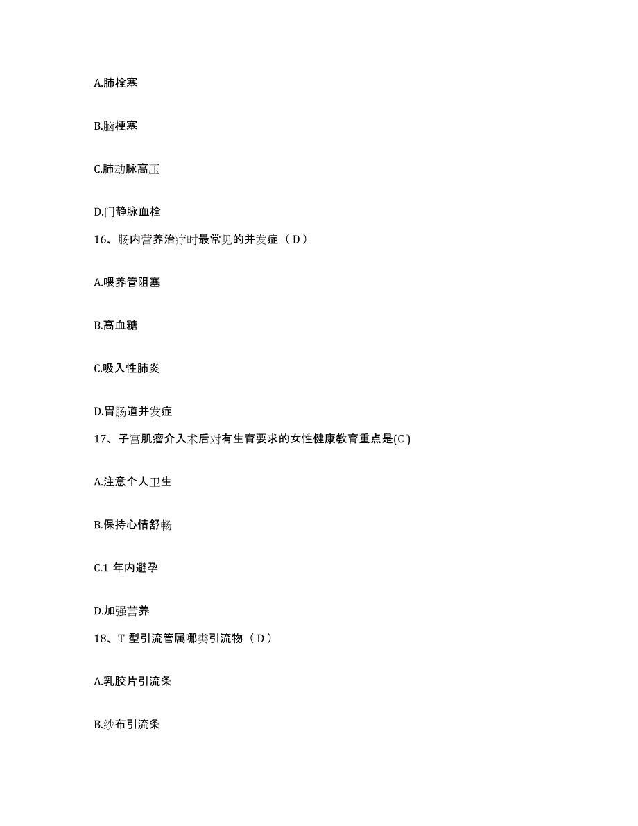 备考2025北京市朝阳区罗有明中医骨伤科医院护士招聘自我提分评估(附答案)_第4页