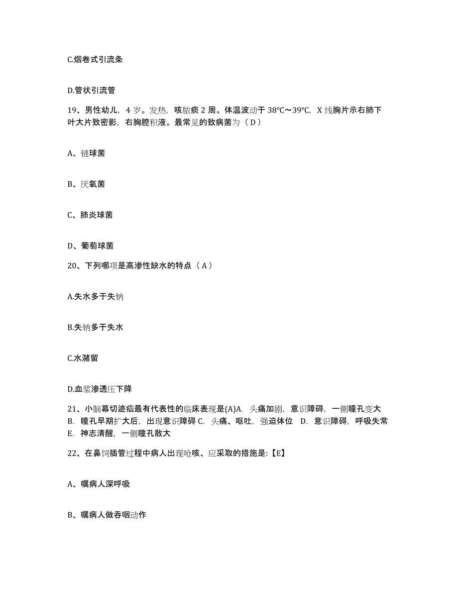 备考2025北京市朝阳区罗有明中医骨伤科医院护士招聘自我提分评估(附答案)_第5页