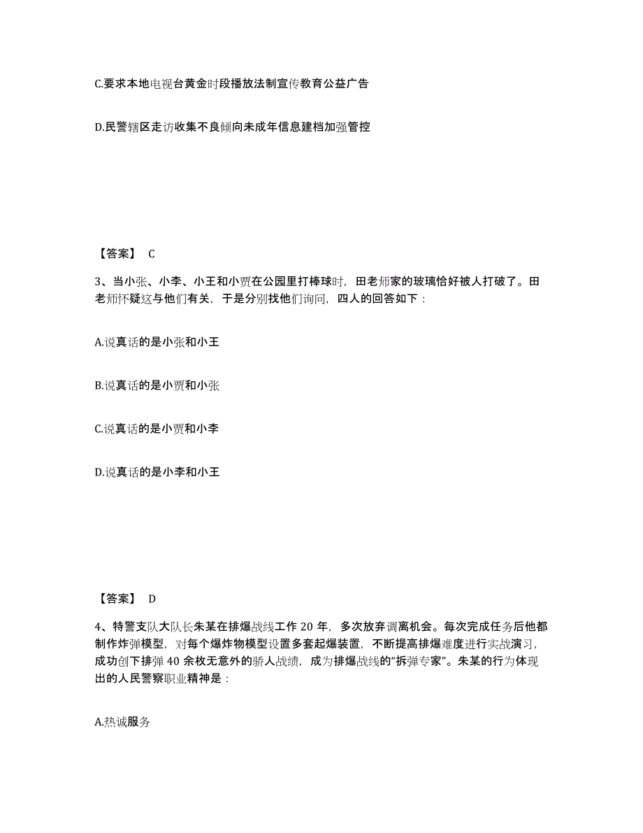 备考2025重庆市黔江区公安警务辅助人员招聘考前冲刺模拟试卷A卷含答案_第2页