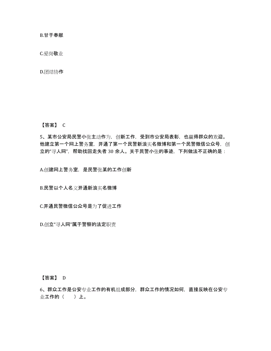 备考2025重庆市黔江区公安警务辅助人员招聘考前冲刺模拟试卷A卷含答案_第3页