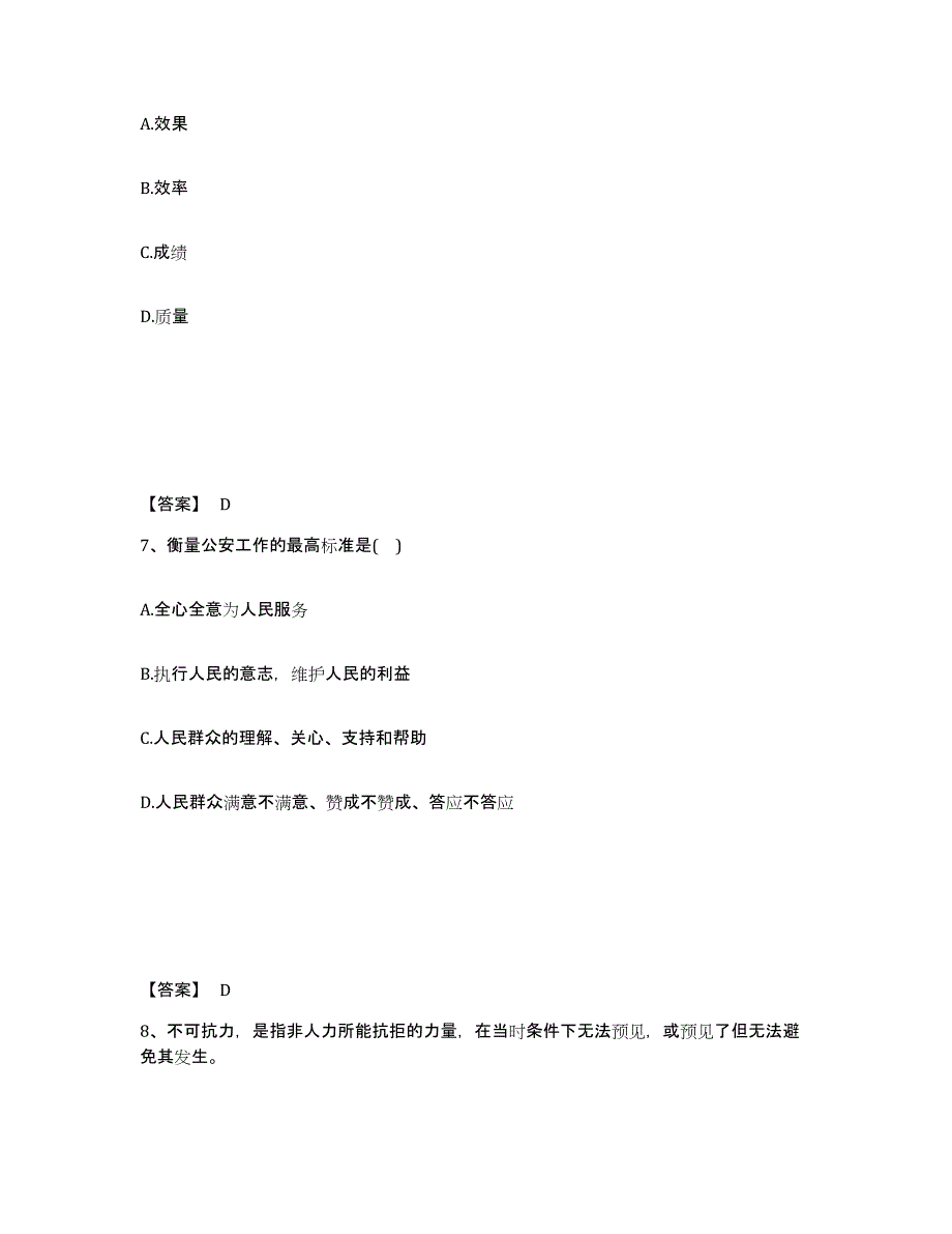 备考2025重庆市黔江区公安警务辅助人员招聘考前冲刺模拟试卷A卷含答案_第4页