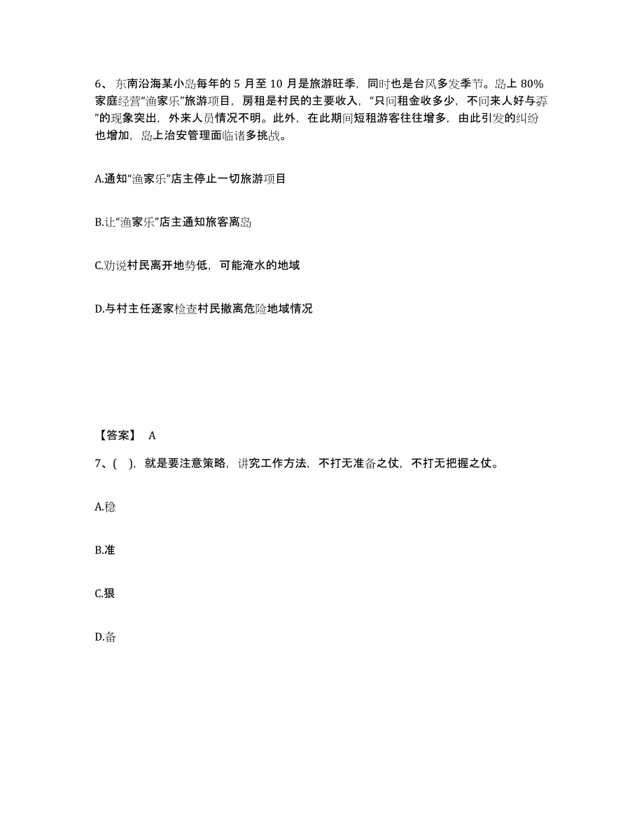 备考2025河南省驻马店市泌阳县公安警务辅助人员招聘通关提分题库(考点梳理)_第4页