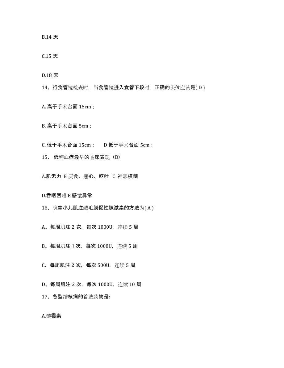 备考2025安徽省滁州市第三人民医院护士招聘综合练习试卷B卷附答案_第5页
