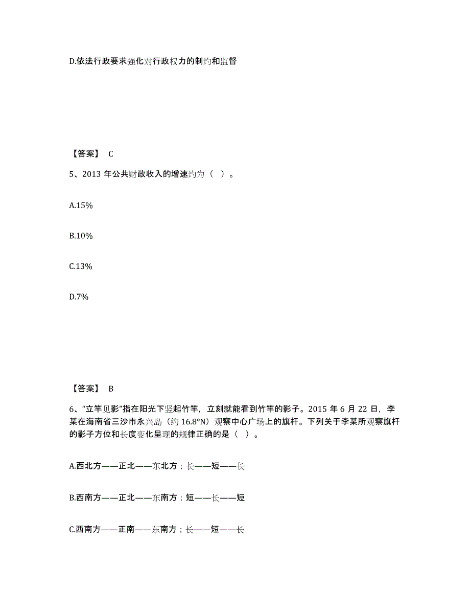 备考2025黑龙江省黑河市爱辉区公安警务辅助人员招聘题库综合试卷B卷附答案_第3页