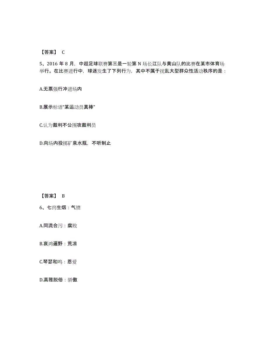 备考2025黑龙江省鹤岗市南山区公安警务辅助人员招聘能力检测试卷A卷附答案_第3页