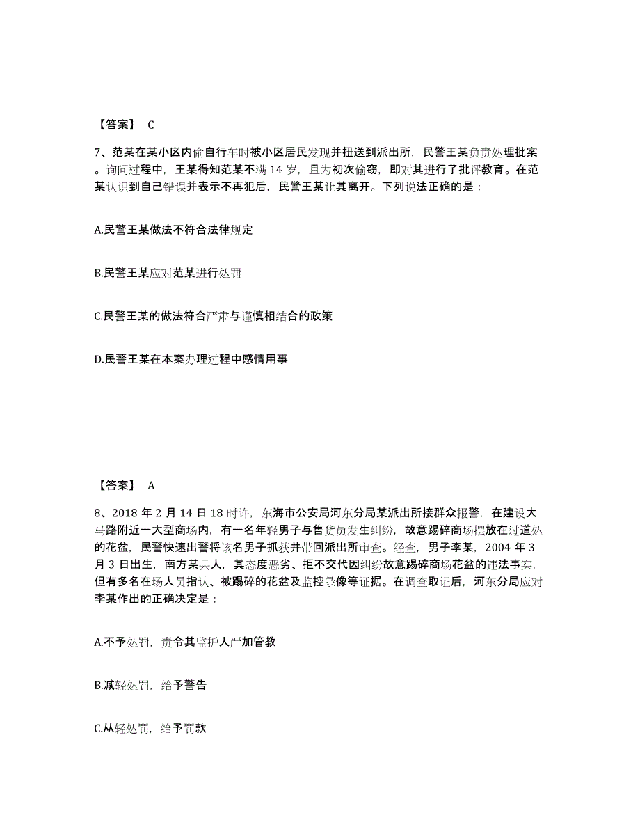 备考2025黑龙江省鹤岗市南山区公安警务辅助人员招聘能力检测试卷A卷附答案_第4页