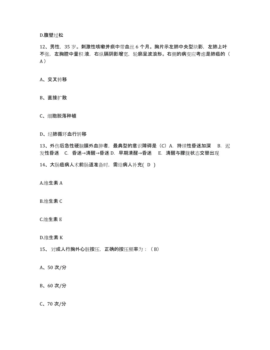 备考2025北京市西城区首都医科大学北京安定医院护士招聘题库练习试卷B卷附答案_第4页