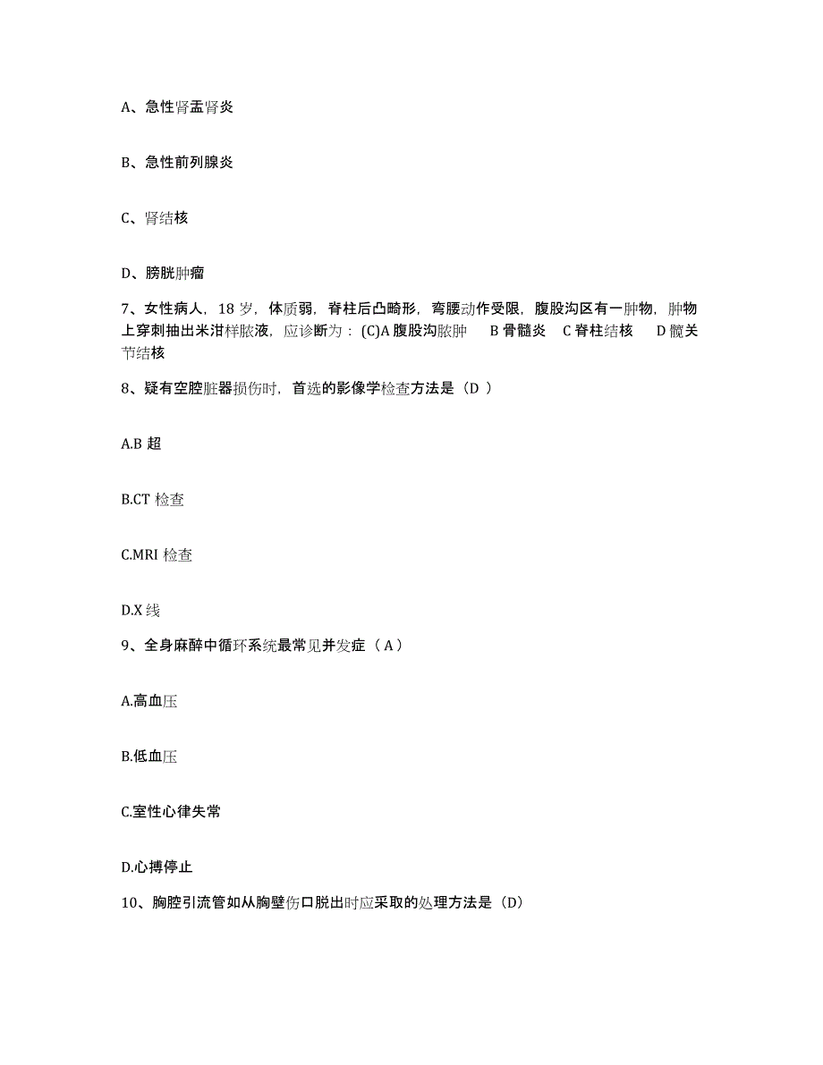 备考2025安徽省合肥市合肥东市区中医院（合肥仁和中医院）护士招聘高分题库附答案_第2页