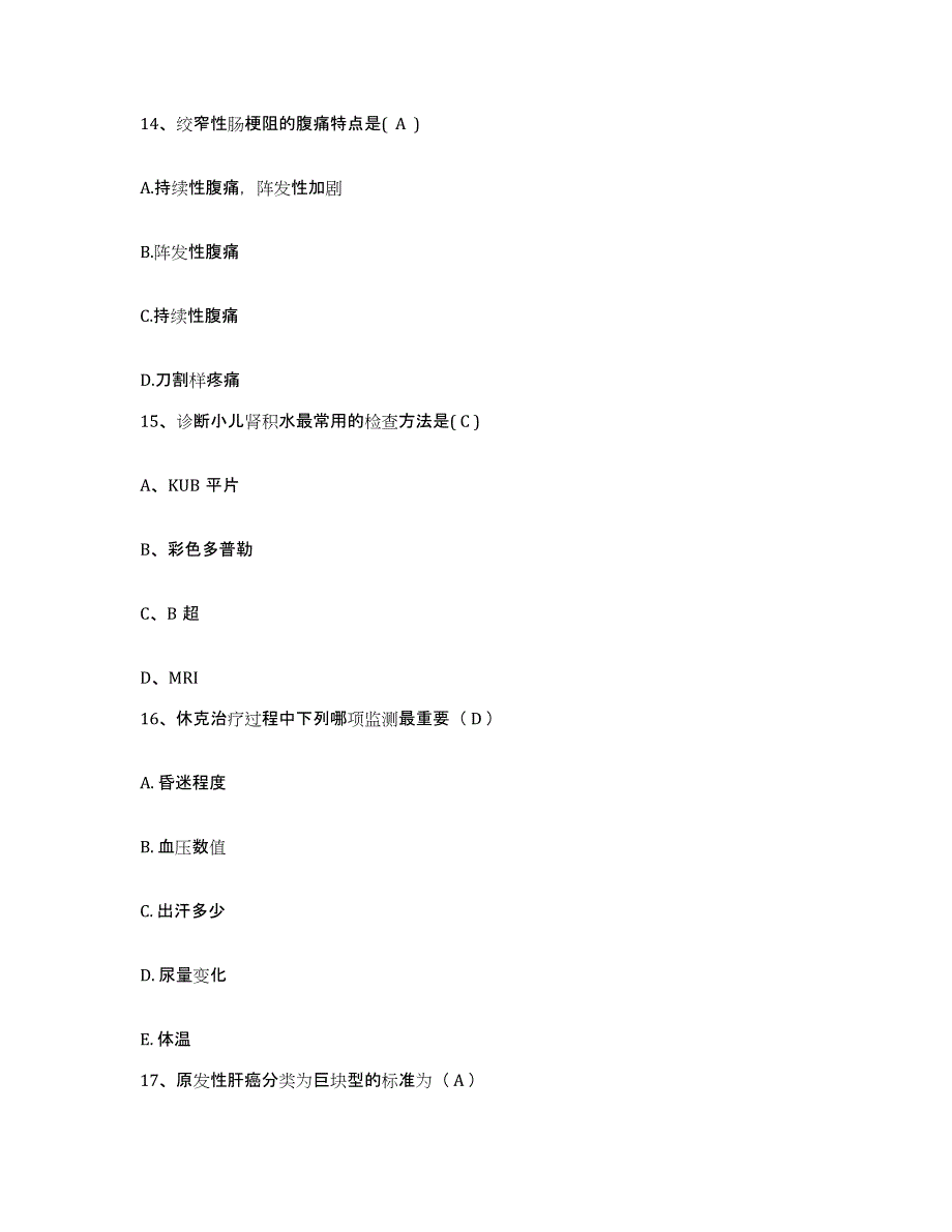 备考2025安徽省合肥市合肥东市区中医院（合肥仁和中医院）护士招聘高分题库附答案_第4页