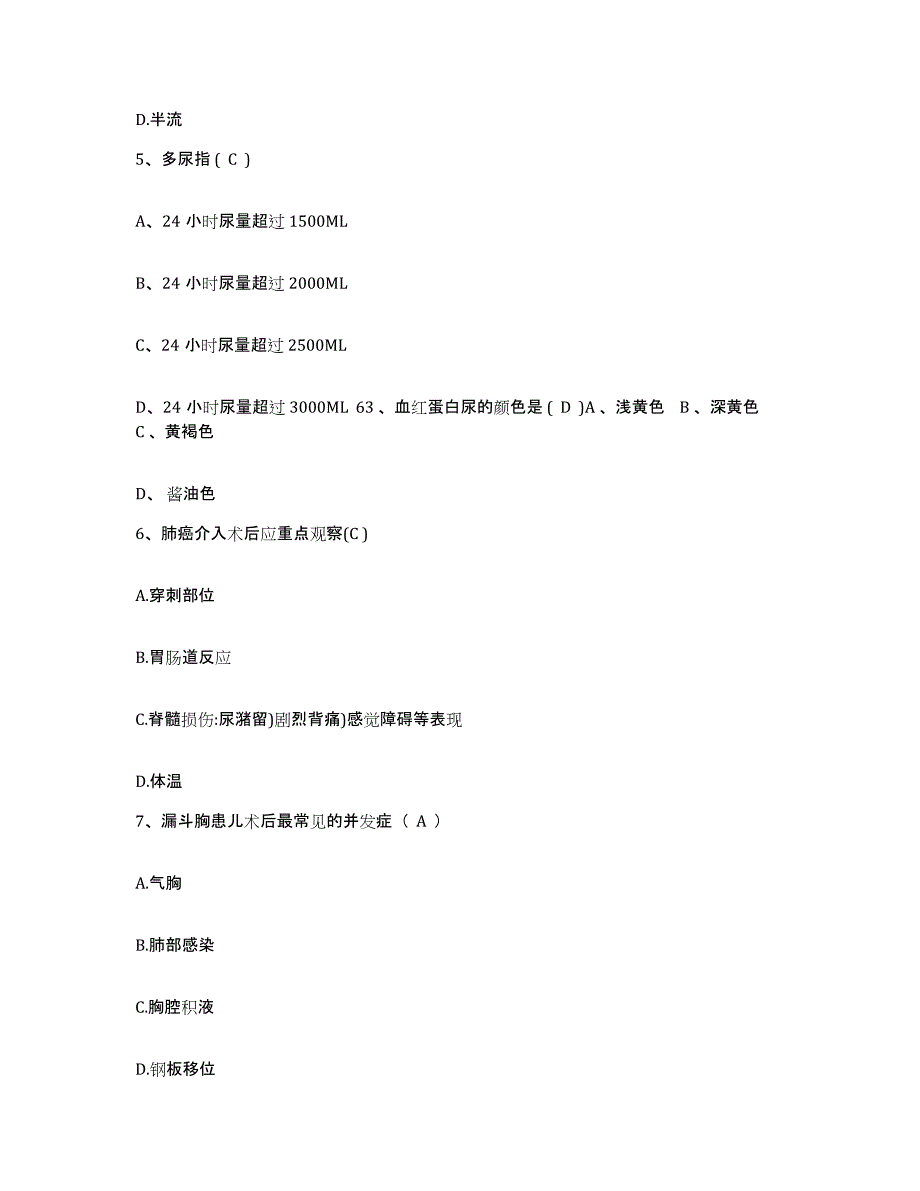 备考2025安徽省合肥市东市区第一人民医院护士招聘基础试题库和答案要点_第2页