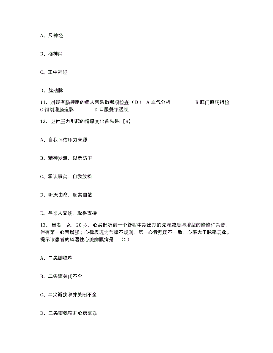 备考2025安徽省淮南市淮南第四矿工医院护士招聘练习题及答案_第4页