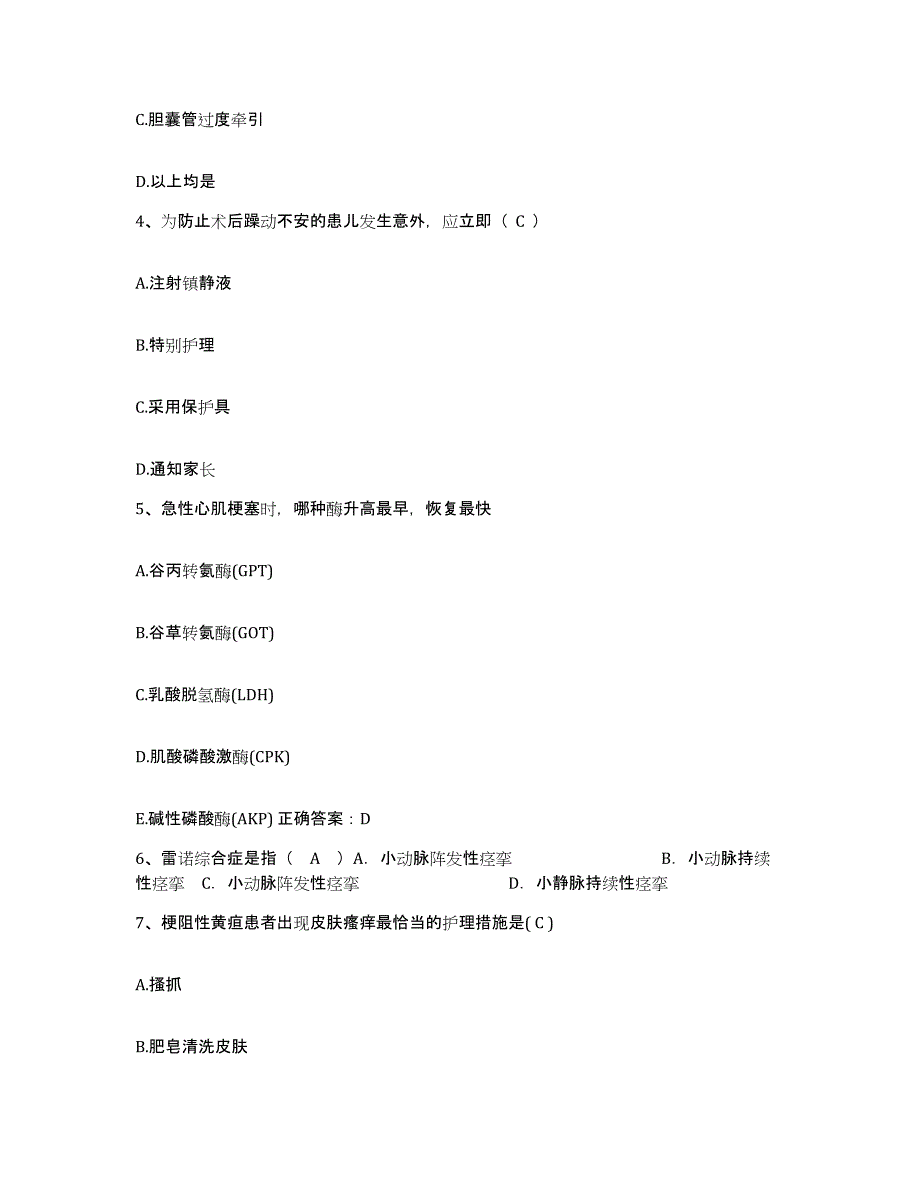 备考2025北京市昌平区阳坊镇医院护士招聘模考预测题库(夺冠系列)_第2页