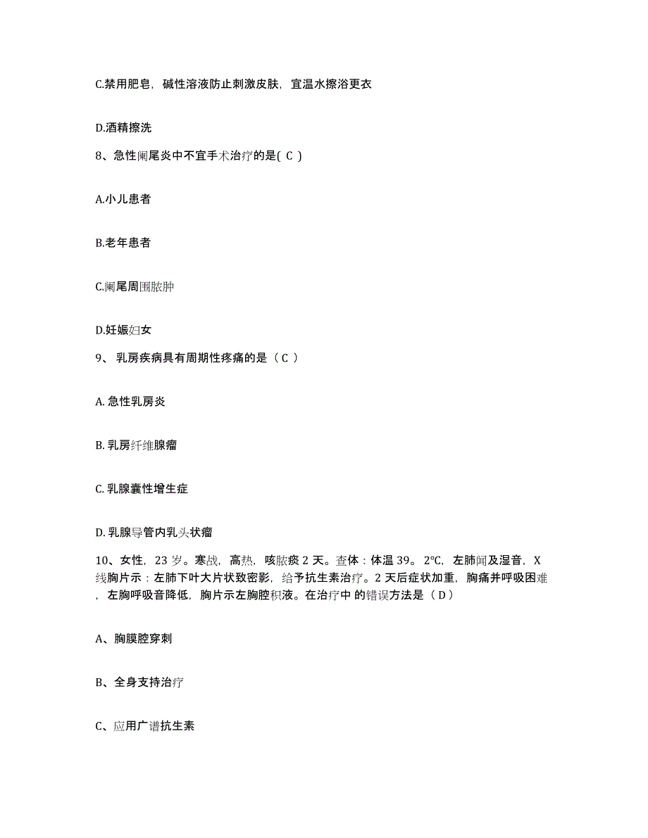 备考2025北京市昌平区阳坊镇医院护士招聘模考预测题库(夺冠系列)_第3页