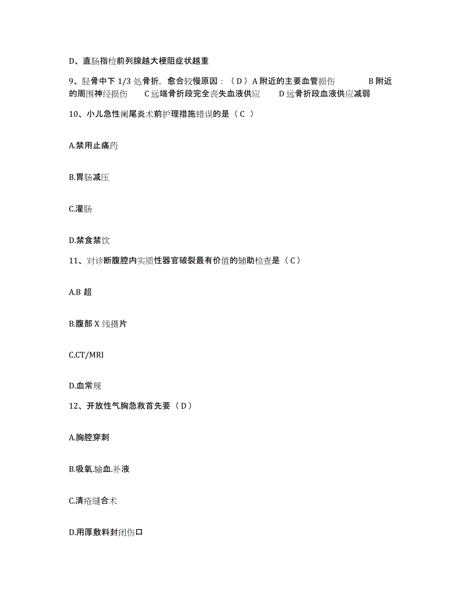 备考2025宁夏盐池县妇幼保健所护士招聘每日一练试卷A卷含答案_第3页