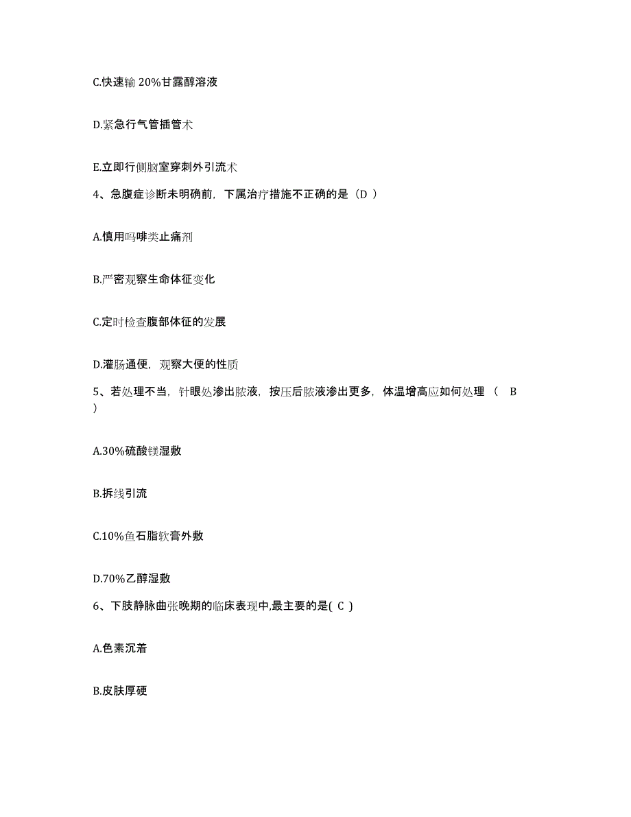 备考2025安徽省阜阳市颖泉区康复医院护士招聘提升训练试卷A卷附答案_第2页