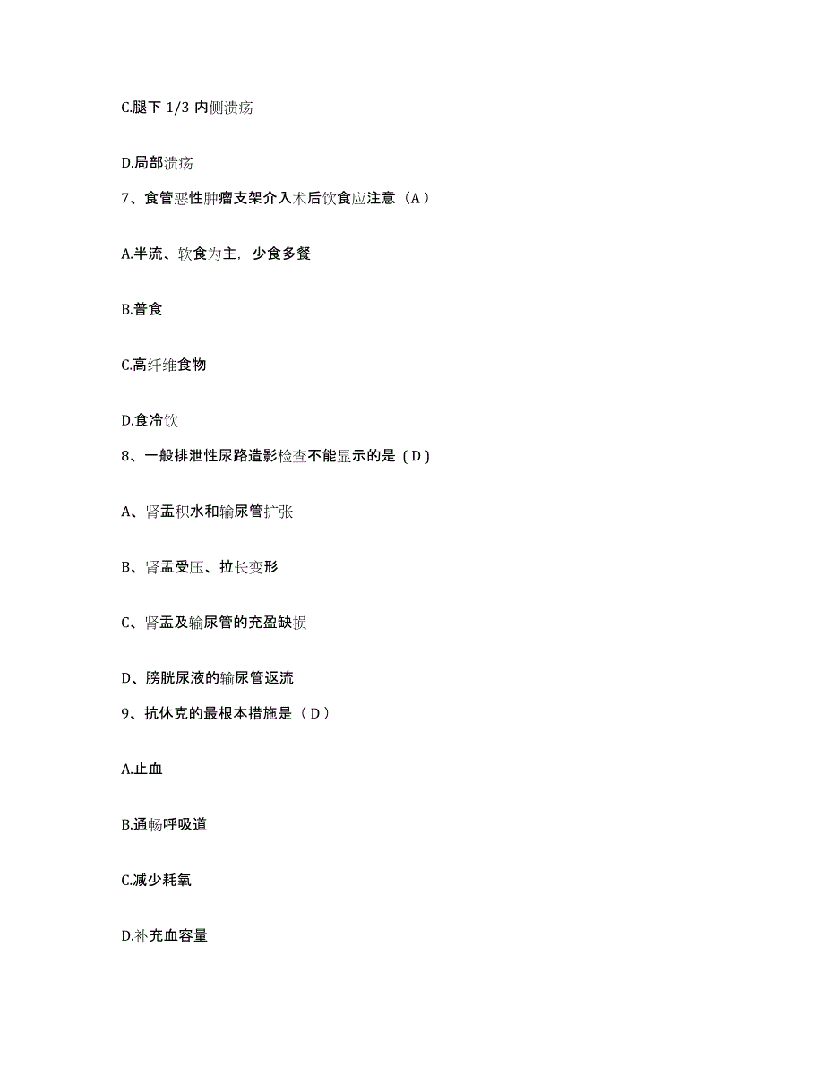 备考2025安徽省阜阳市颖泉区康复医院护士招聘提升训练试卷A卷附答案_第3页