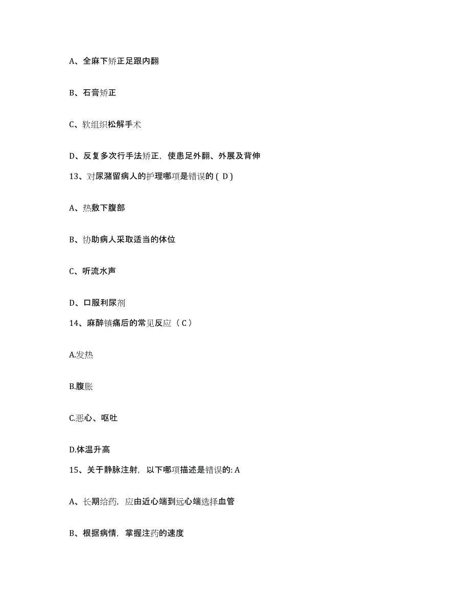 备考2025广东省化州市中医院护士招聘考前冲刺试卷B卷含答案_第4页