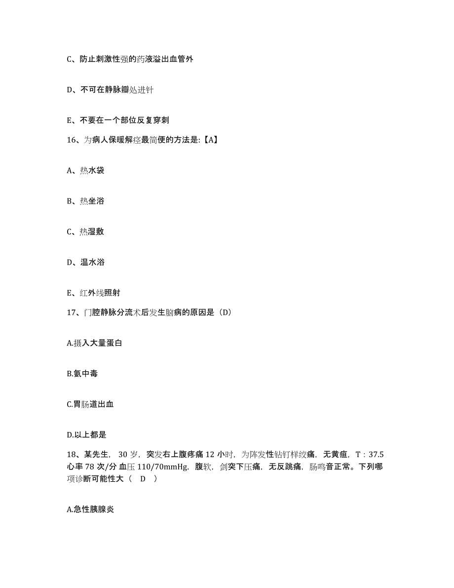 备考2025广东省化州市中医院护士招聘考前冲刺试卷B卷含答案_第5页