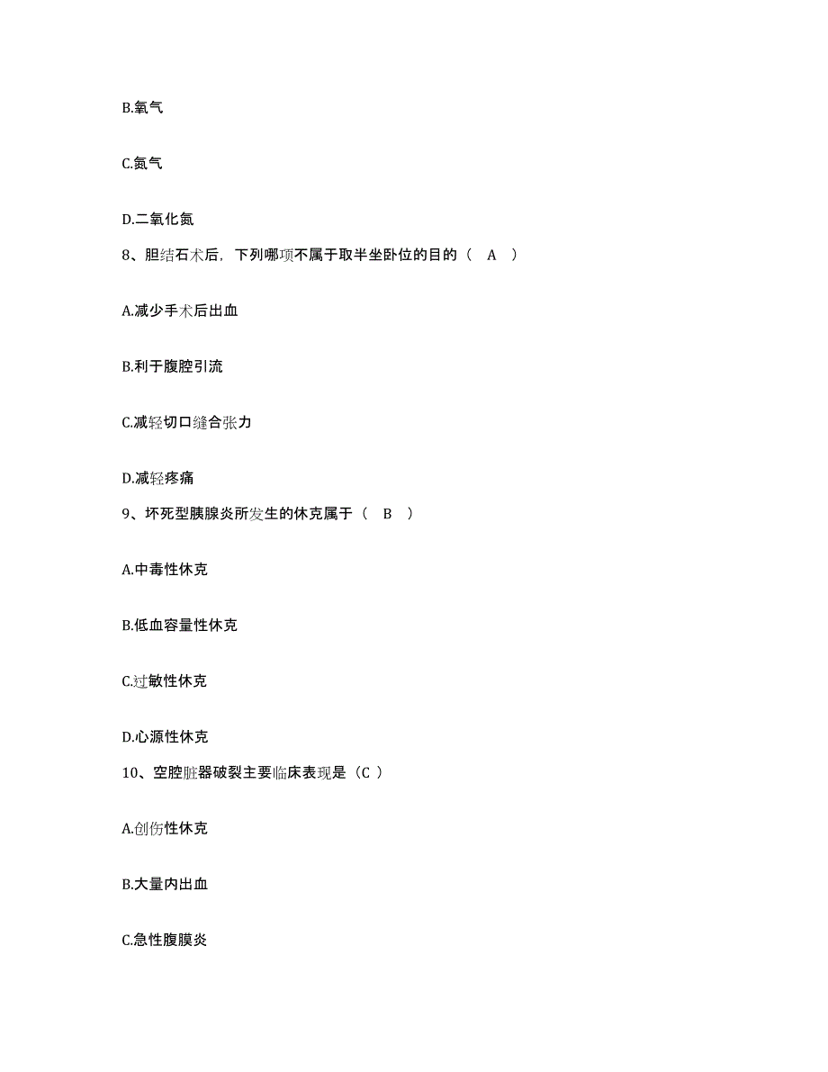 备考2025广东省南海市妇幼保健院护士招聘模拟考试试卷B卷含答案_第3页