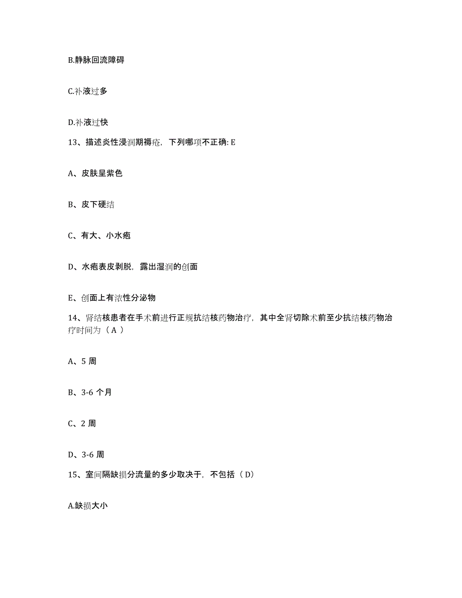 备考2025北京市大兴区半壁店乡卫生院护士招聘题库附答案（典型题）_第4页