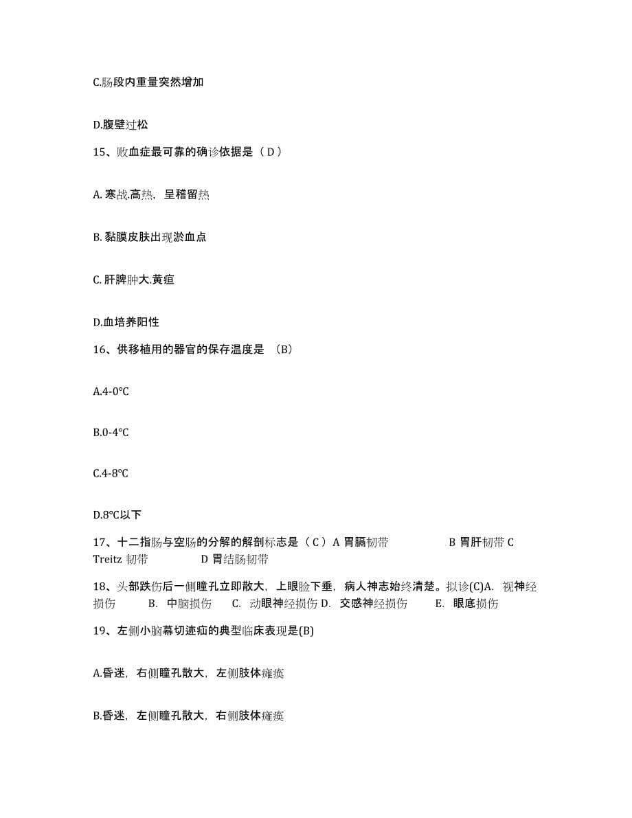备考2025安徽省安庆市立医院护士招聘模考模拟试题(全优)_第5页