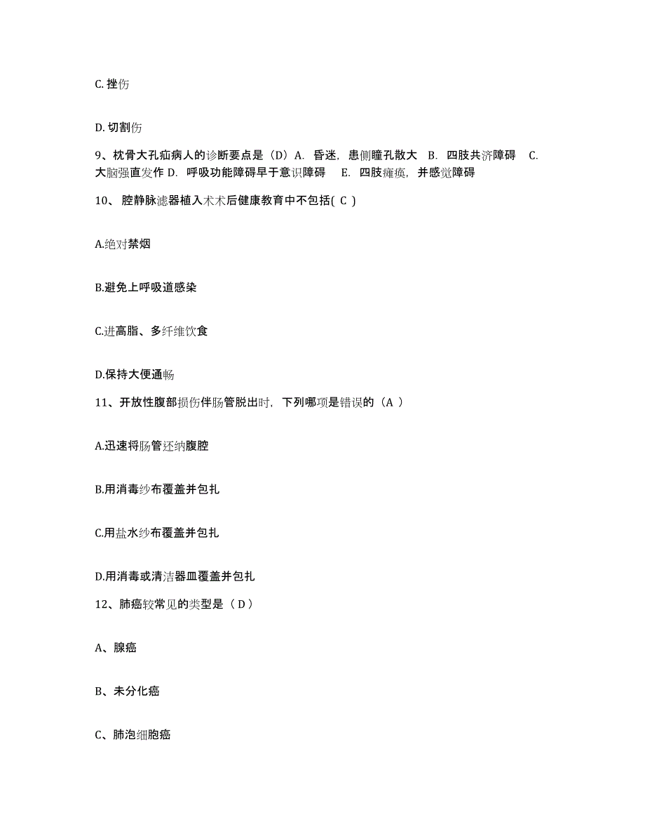 备考2025北京市丰台区华西医院护士招聘通关题库(附带答案)_第3页