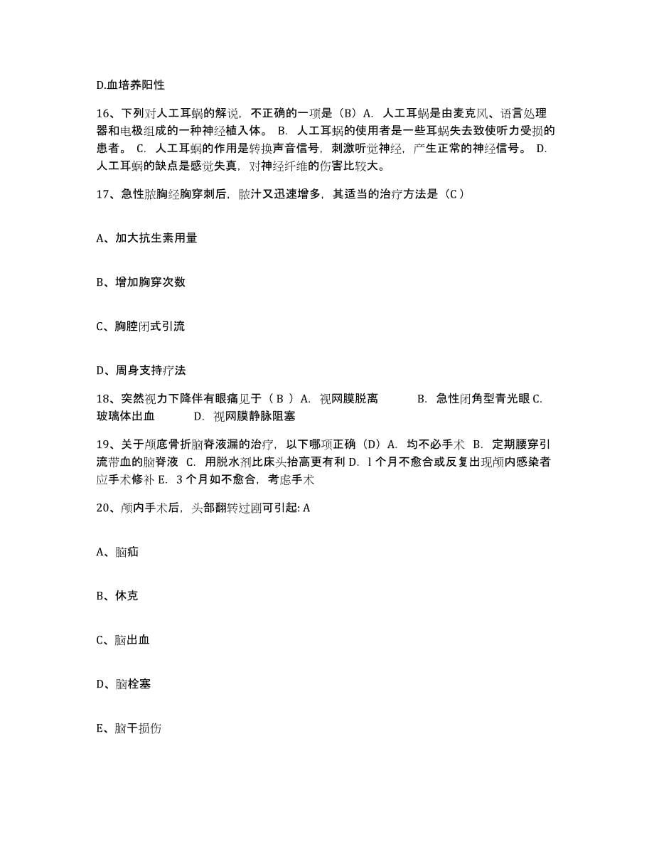 备考2025北京市丰台区华西医院护士招聘通关题库(附带答案)_第5页