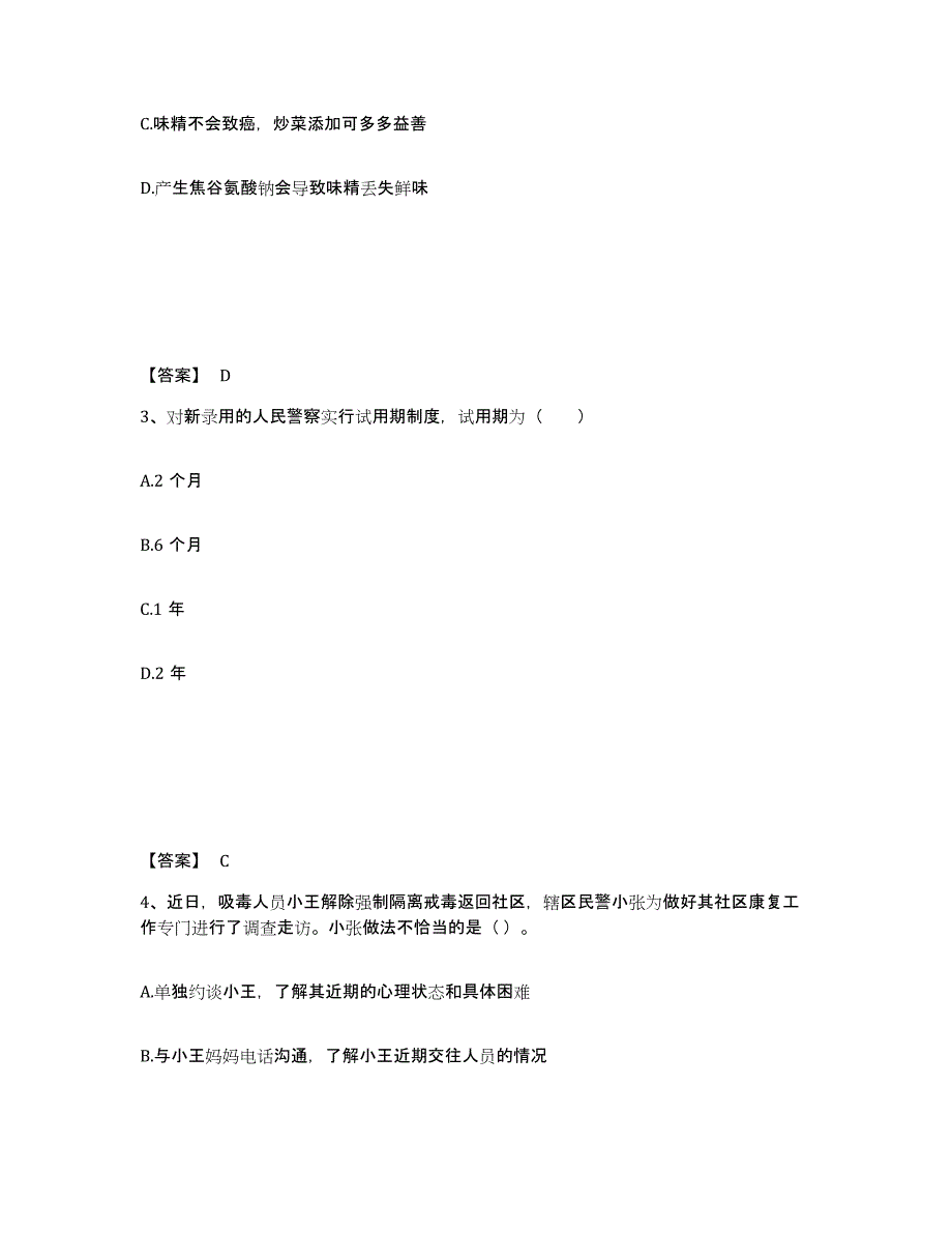 备考2025湖北省襄樊市樊城区公安警务辅助人员招聘每日一练试卷A卷含答案_第2页