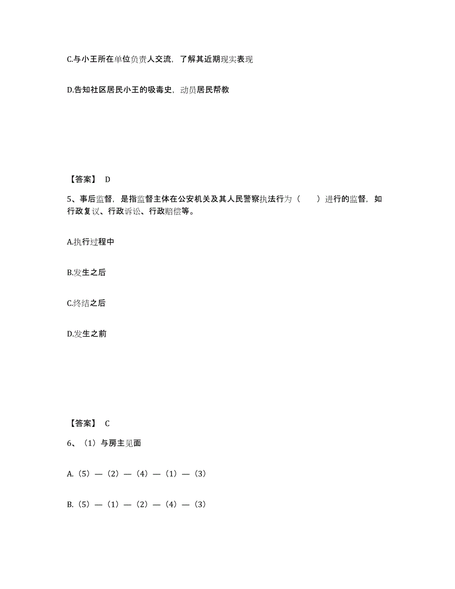 备考2025湖北省襄樊市樊城区公安警务辅助人员招聘每日一练试卷A卷含答案_第3页