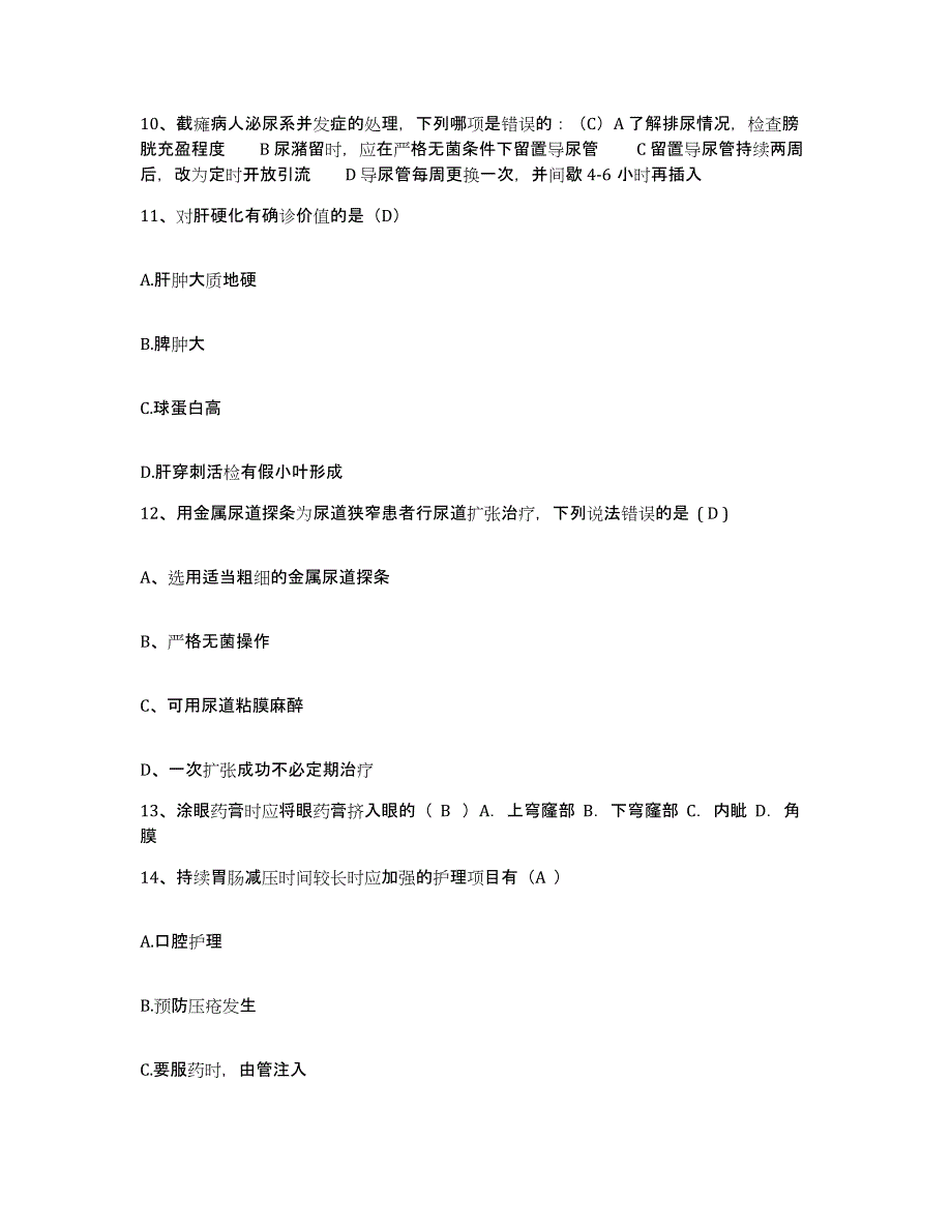 备考2025内蒙古乌海市海勃湾区中医院护士招聘每日一练试卷A卷含答案_第3页