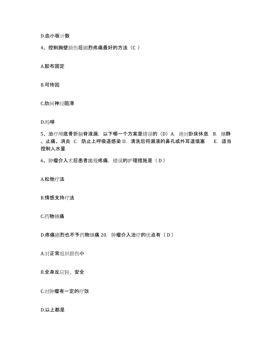 备考2025山东省东营市胜利油田妇幼保健院护士招聘考前冲刺模拟试卷A卷含答案_第2页