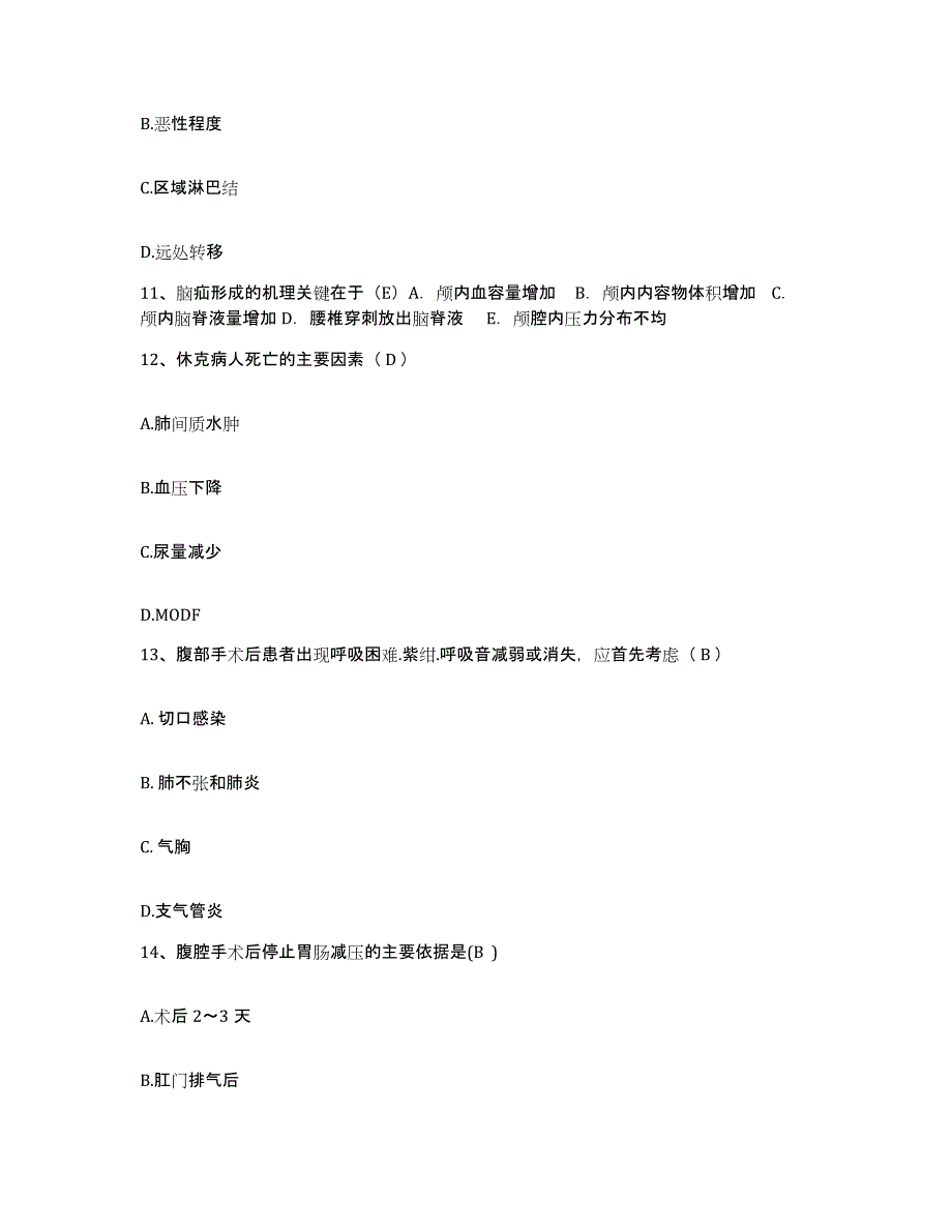 备考2025山东省东营市胜利油田妇幼保健院护士招聘考前冲刺模拟试卷A卷含答案_第4页