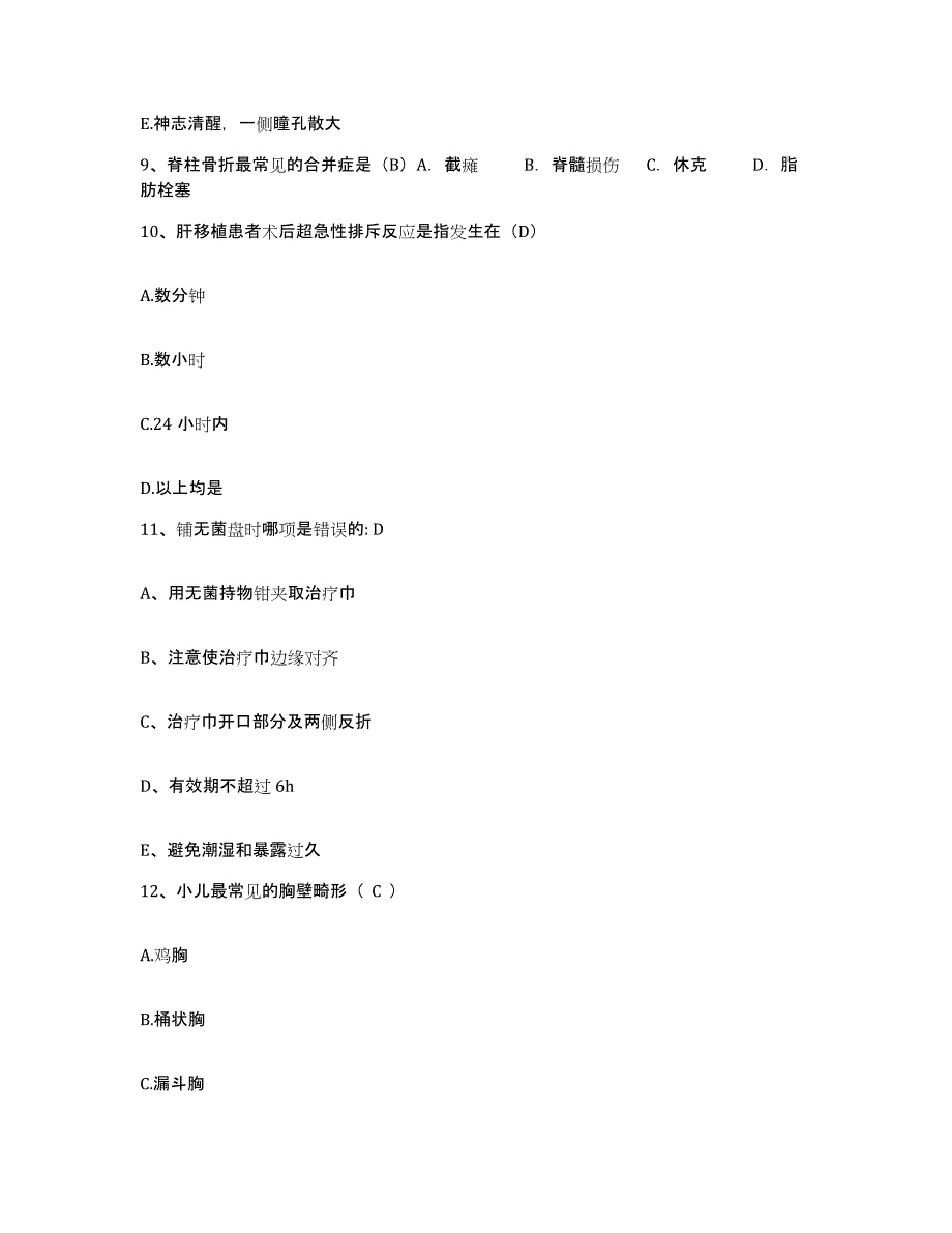 备考2025安徽省六安市六安地区中医院护士招聘通关考试题库带答案解析_第3页