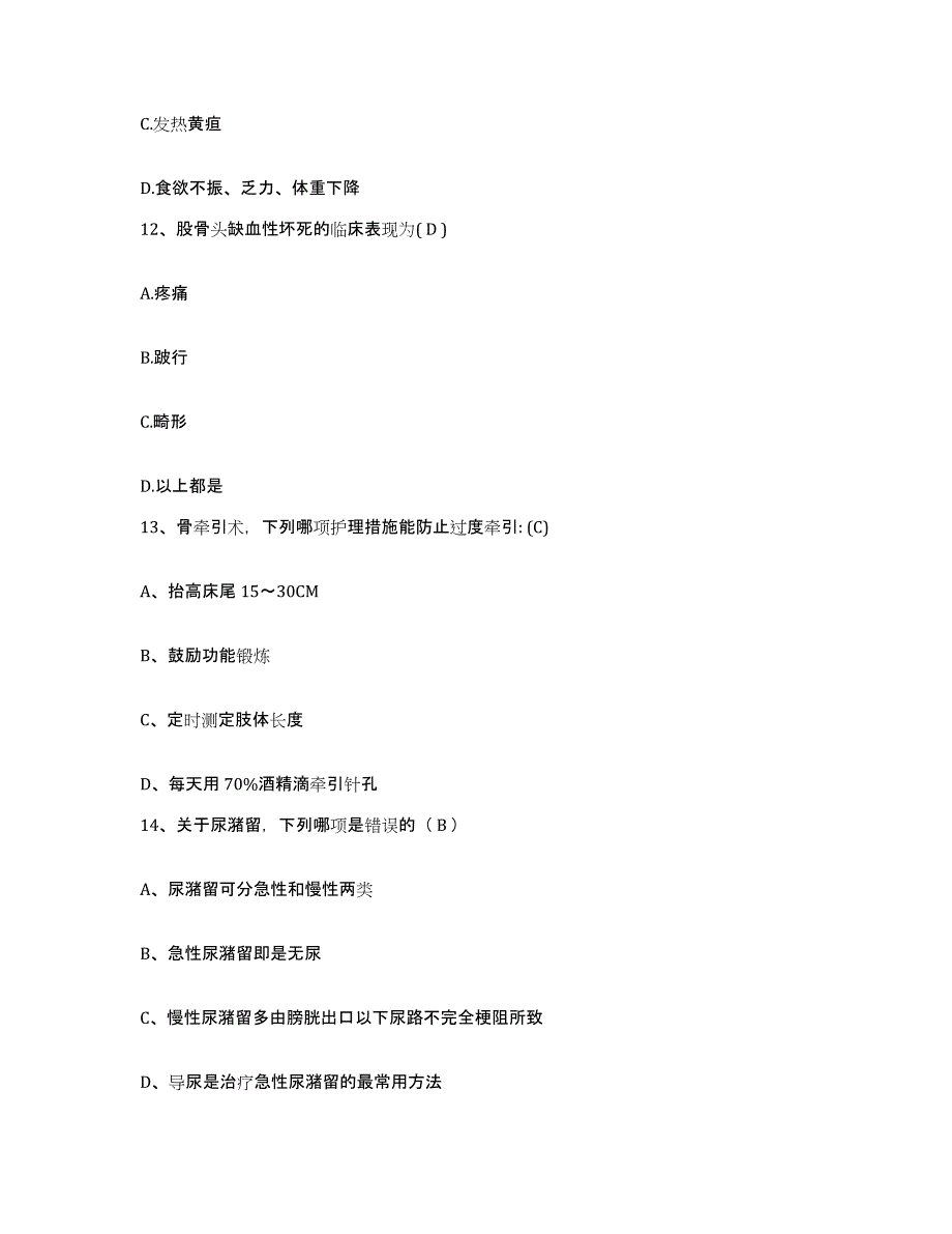 备考2025安徽省淮北市皖淮北矿业(集团)公司袁庄煤矿职工医院护士招聘真题附答案_第4页