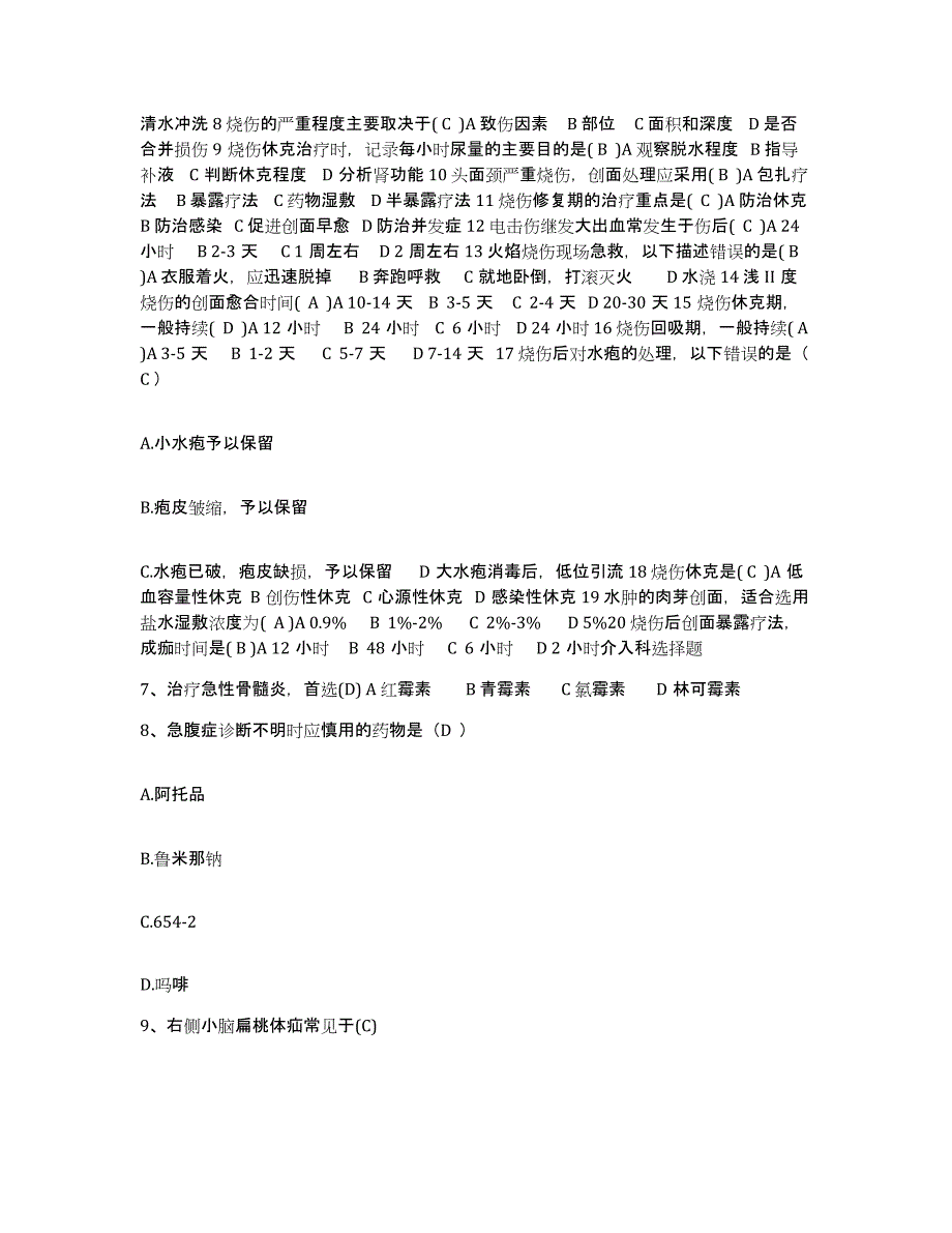 备考2025北京市石景山区北京大学首钢医院护士招聘押题练习试题A卷含答案_第3页