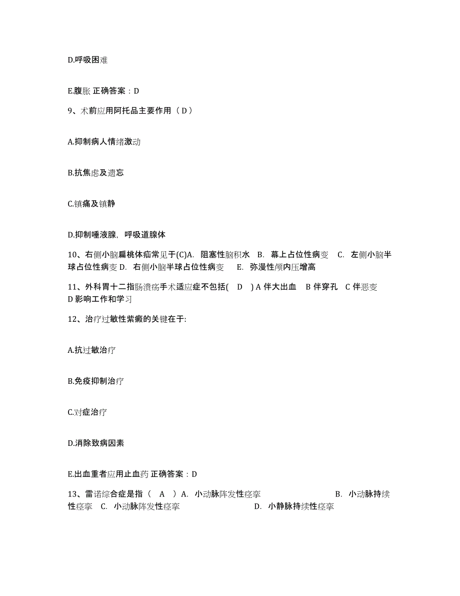 备考2025内蒙古'呼和浩特市呼和浩特市新城南街地区医院护士招聘题库附答案（基础题）_第3页