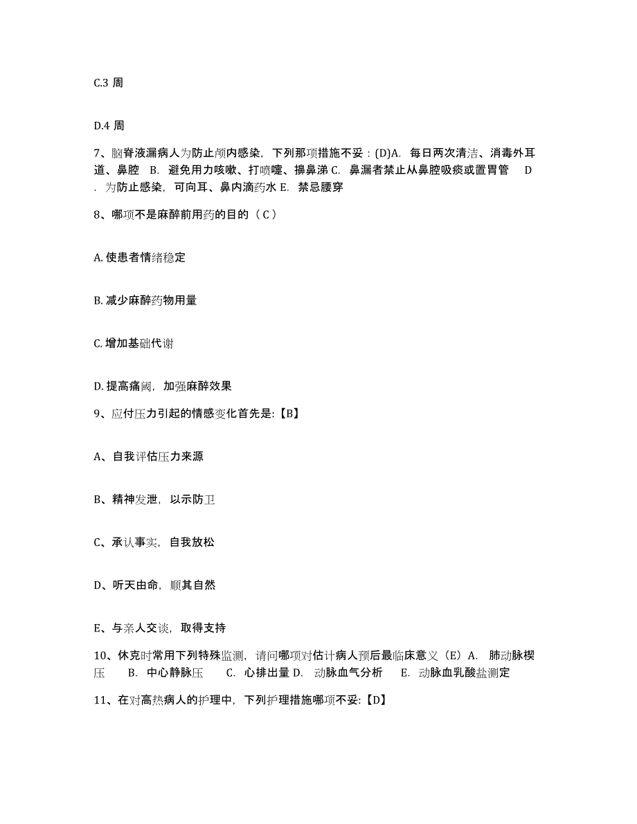 备考2025安徽省蚌埠市中市区人民医院护士招聘真题练习试卷B卷附答案_第3页