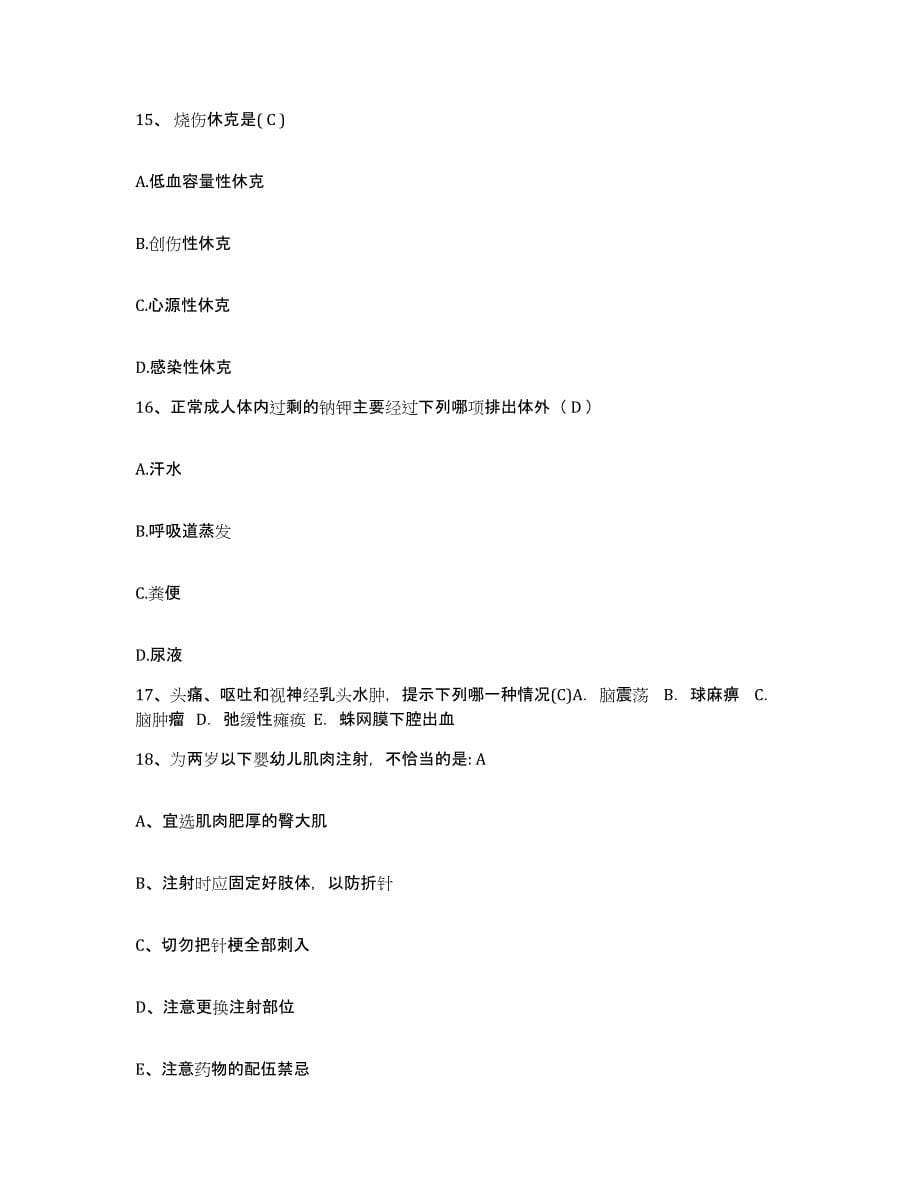 备考2025安徽省蚌埠市中市区人民医院护士招聘真题练习试卷B卷附答案_第5页