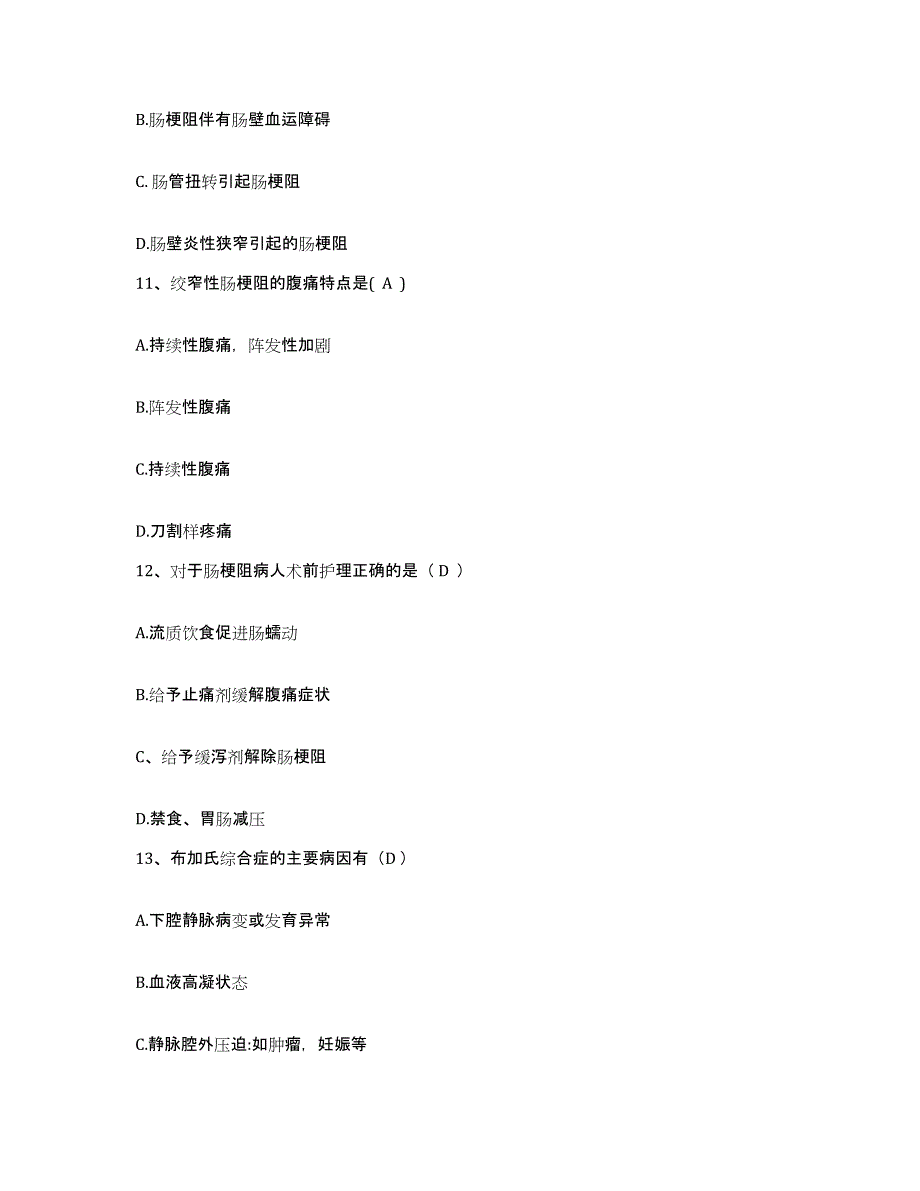 备考2025内蒙古'呼和浩特市呼和浩特市复兴综合医院护士招聘题库练习试卷B卷附答案_第4页