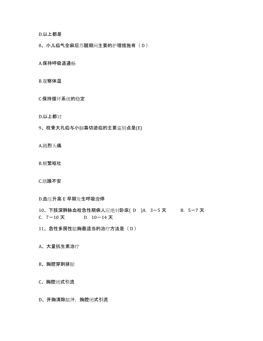 备考2025内蒙古苏尼特左旗医院护士招聘模拟考试试卷A卷含答案_第3页