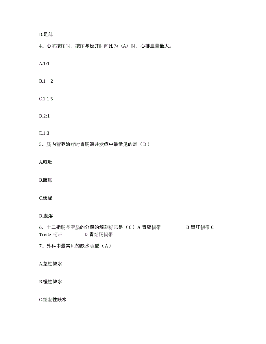 备考2025北京市大兴区青云店中心卫生院护士招聘自测提分题库加答案_第2页