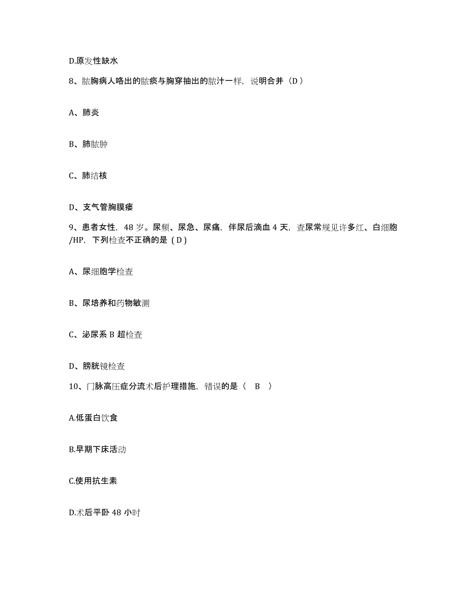 备考2025北京市大兴区青云店中心卫生院护士招聘自测提分题库加答案_第3页