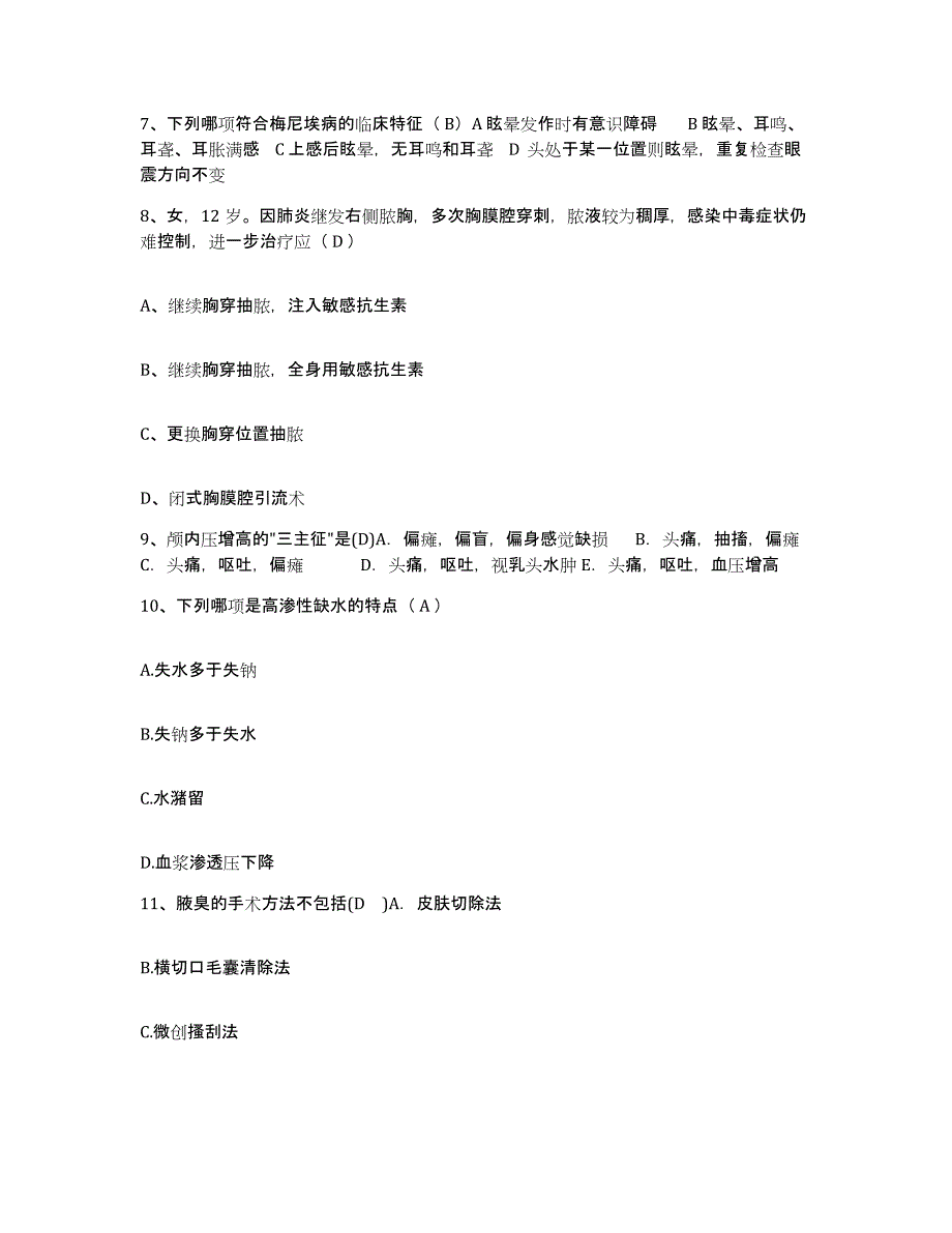 备考2025安徽省肺科医院护士招聘每日一练试卷A卷含答案_第3页