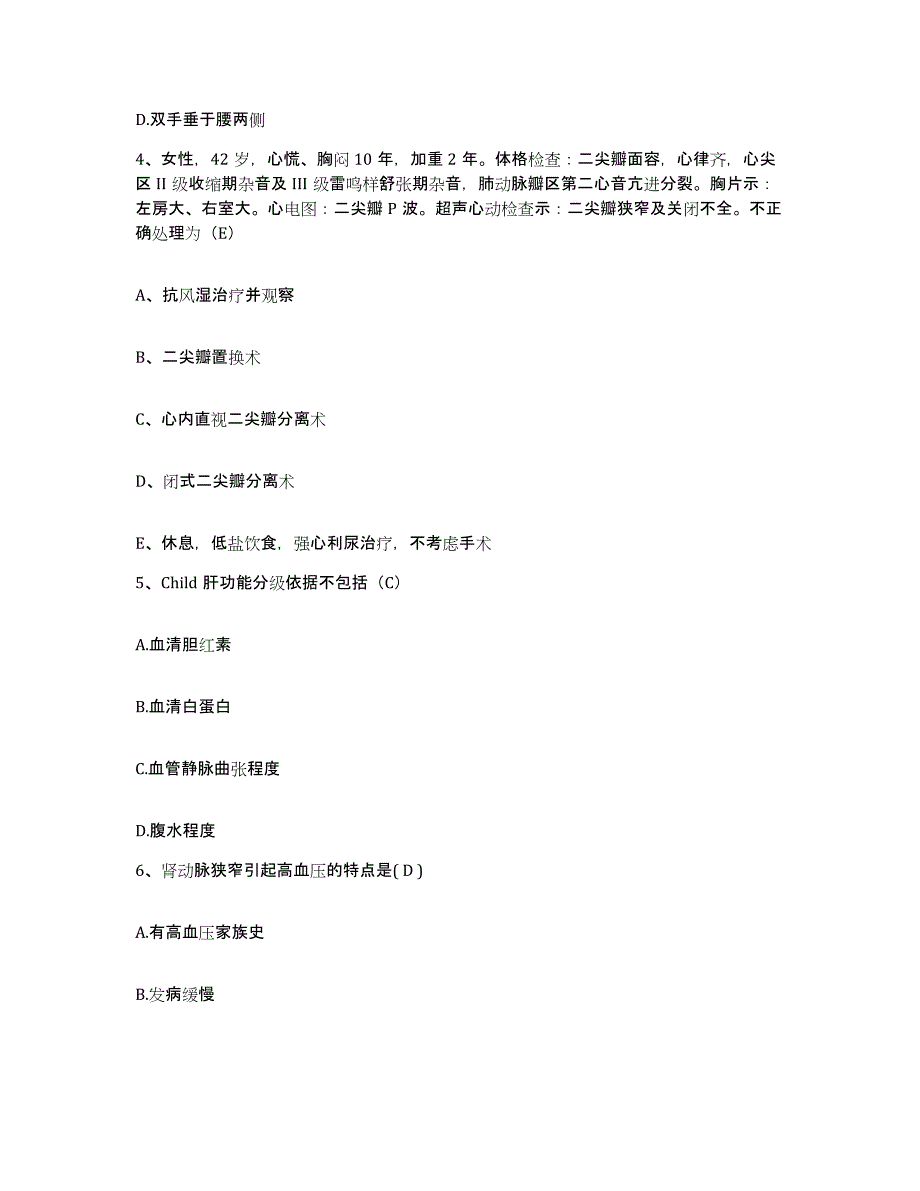 备考2025安徽省蚌埠市传染病医院护士招聘模拟考试试卷A卷含答案_第2页