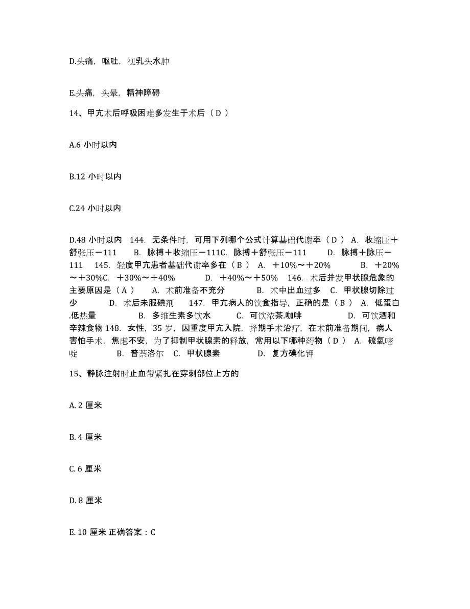 备考2025安徽省蚌埠市传染病医院护士招聘模拟考试试卷A卷含答案_第5页