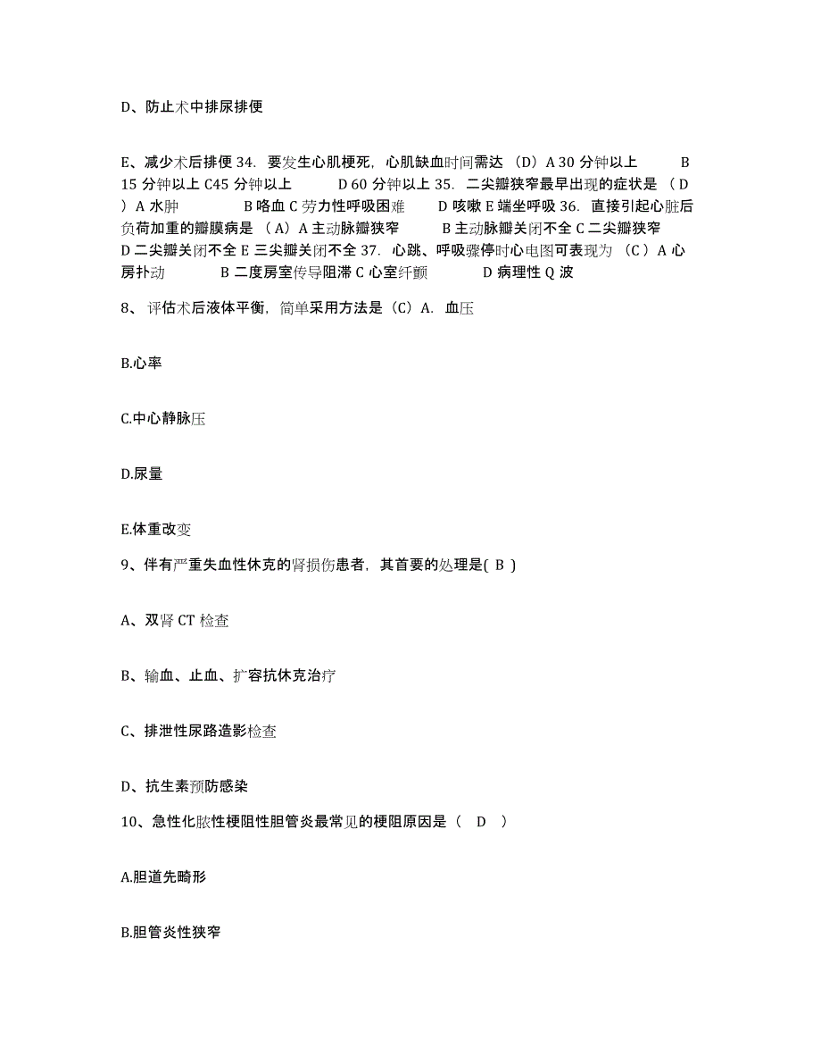 备考2025北京市通州区西集卫生院护士招聘题库综合试卷A卷附答案_第3页